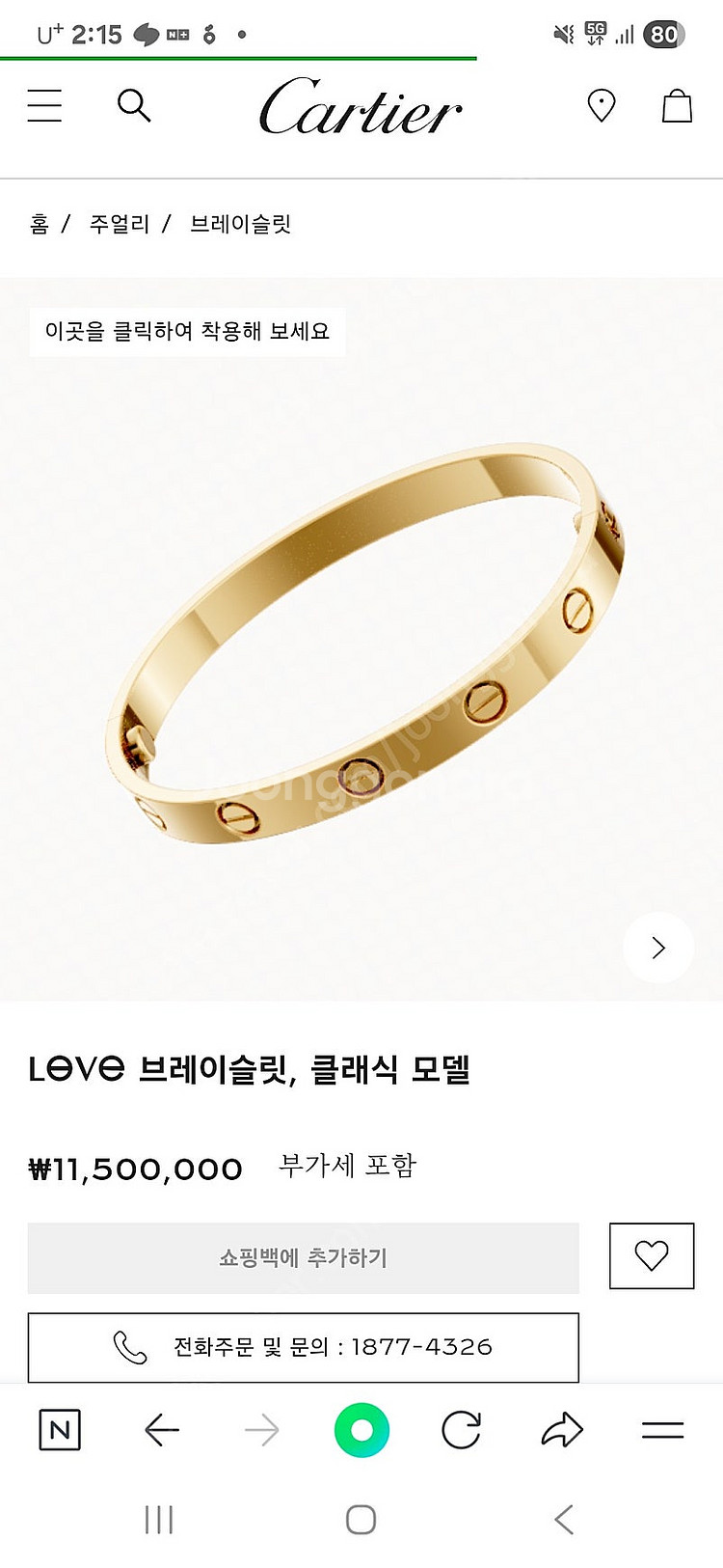 까르띠에 러브 클래식 팔찌 19호--2