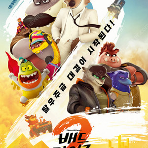 배드 가이즈2 (더빙) 롯데시네마 신림 - 7/26(토) 14:00 2인