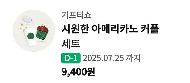 스타벅스 기프티콘--0