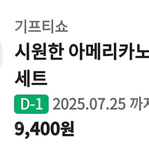 스타벅스 기프티콘