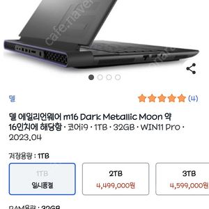델 에일리언웨어 고사양 게이밍 노트북 M16 판매합니다.