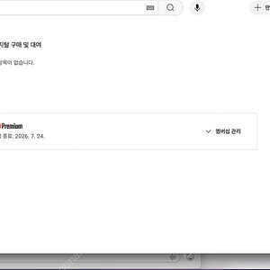 유튜브 프리미엄 개인1년 팝니다