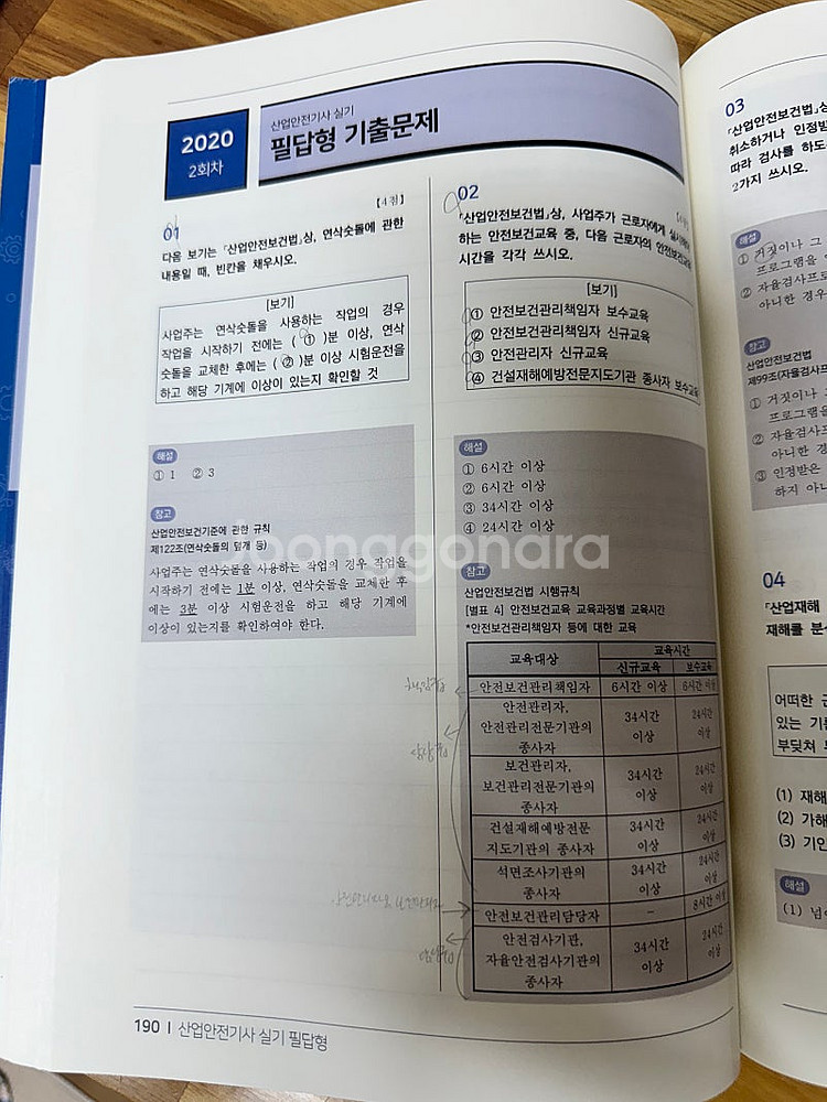 2025년 오스틴북스 산업안전기사 실기(필답+작업) 기...--2