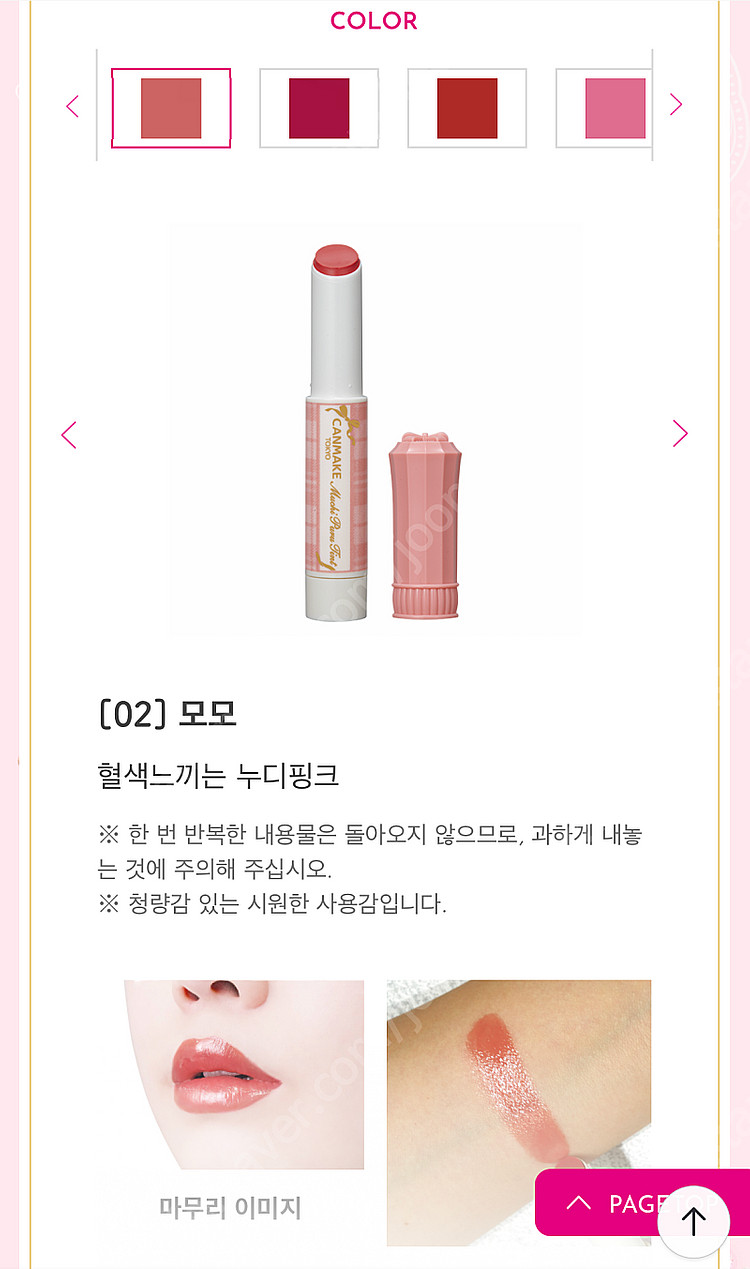 캔메이크 무치푸루 립틴트 플럼퍼 01 버터스카치 02 ...--5