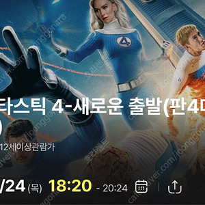 판타스틱4 영등포 7/24 판4데이 18:20 한자리 양도