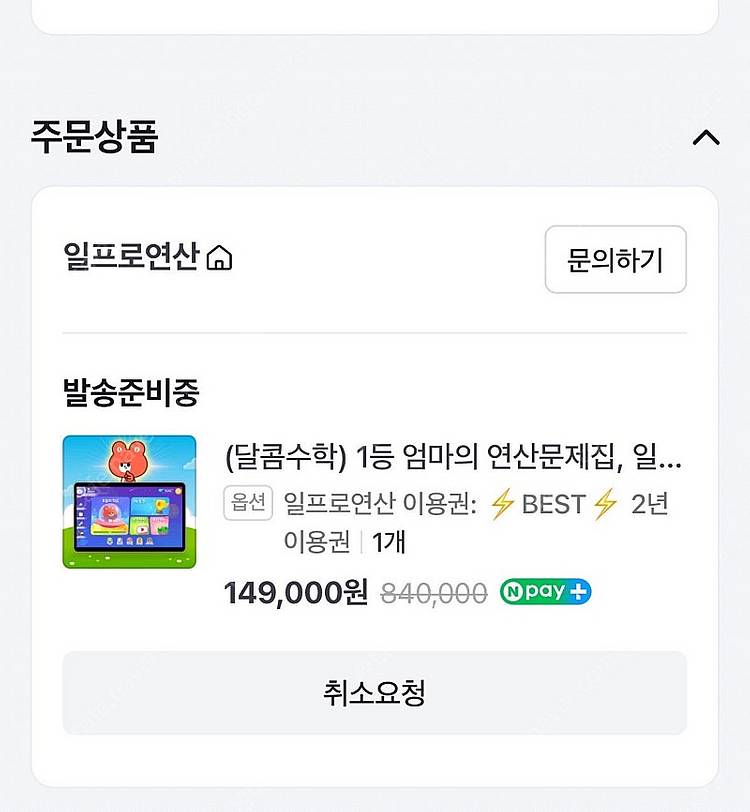 일프로 연산 2년권 2자리 같이 하실분 구해요--1