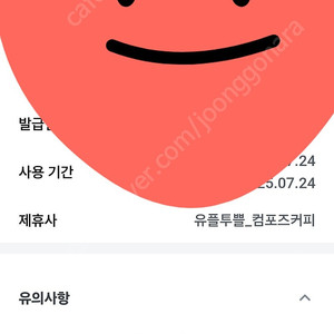 컴포즈 아이스아메리카노 990원 오늘까지