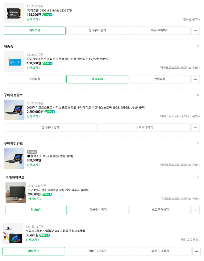 서피스 프로 11 루나레이크 / 16GB RAM / 2...--1