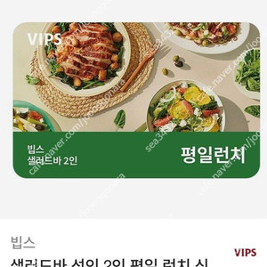 빕스 샐러드바2인(평일런치) 식사권 판매합니다.