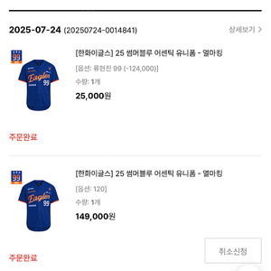 (120 빅사이즈) 한화이글스 어센틱 썸버유니폼 류현진 마킹