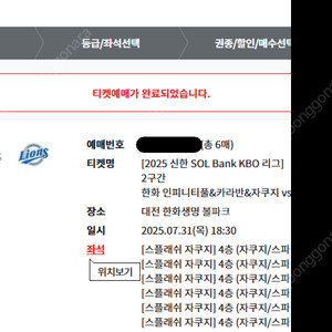 7월 31일 한화 vs 삼성 자쿠지(인피니티 풀) 양도합니다.