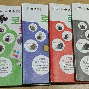 로봇과프로그램 방과후로봇 로보로보 4단계~7단계 삽니다~