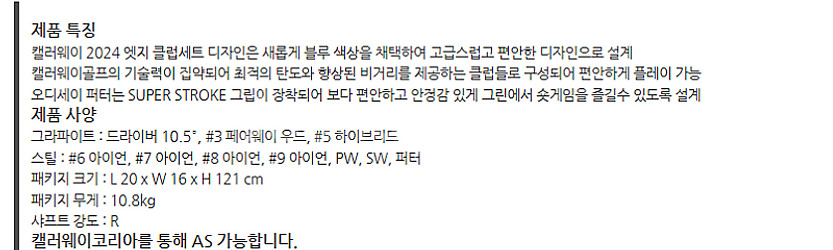 캘러웨이 EDGE 골프채 풀세트 새상품급--6