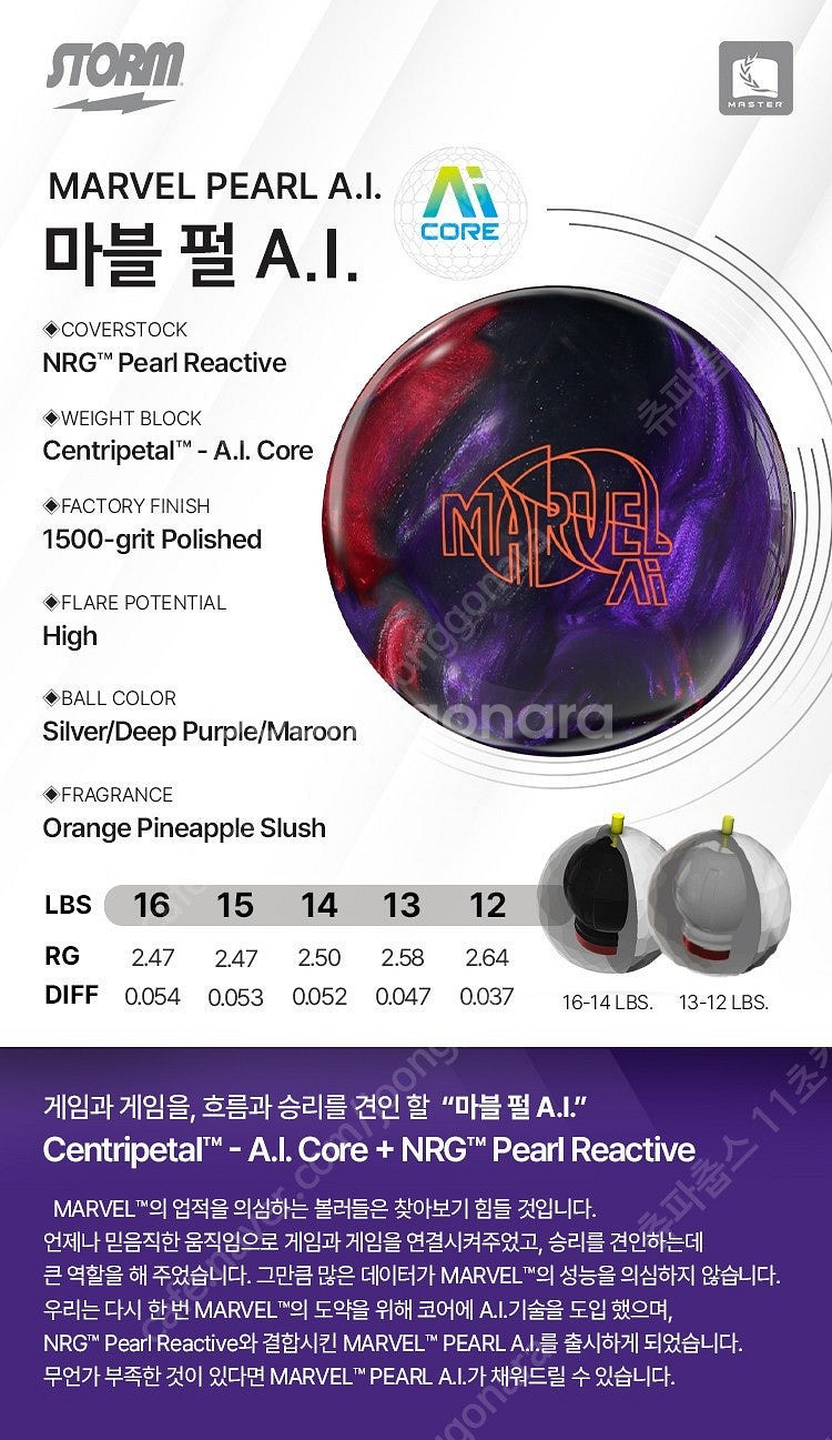 스톰 마블 펄 AI 새제품 볼링공팝니다--1