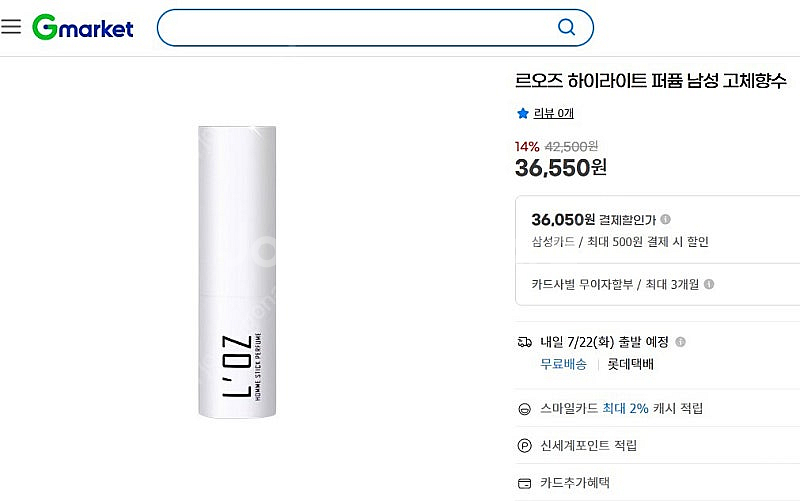 요즘 뜨는 르오즈 하이라이트 고체 향수--0