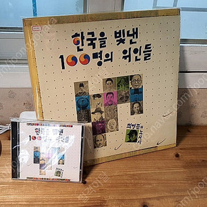 한국을 빛낸 100명의 위인들 최영준 LP / CD 풀세트