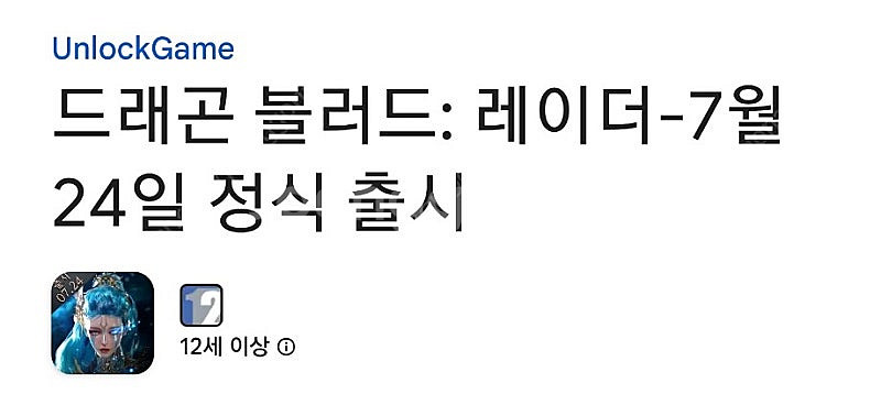 드래곤 블러드 레이더 사전쿠폰 사전예약 6종쿠폰--0