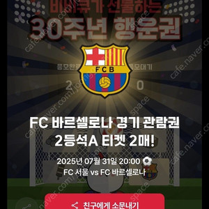 FC 바르셀로나 경기 티켓 2매