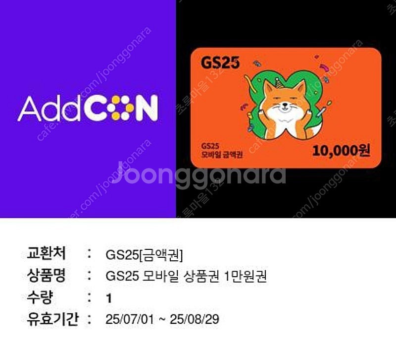 GS25 1만원권, 3천원권 판매--0