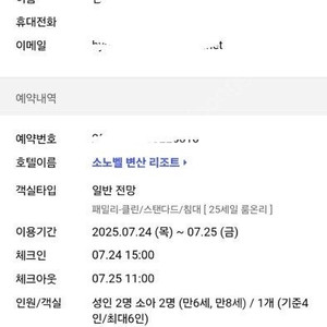 변산 소노벨 오늘 숙박권 방만 급양도