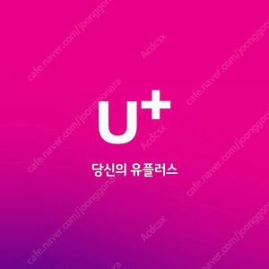 유플러스 유플 엘지 lg u+ 데이터 2기가 3500 (7월분)