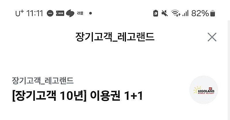 깊티 기프티콘(윌라 1개월 무료 이용권,레고랜드 Par...--1