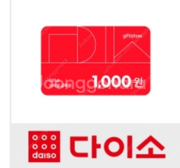 다이소 1천원권 900 (8/7 기한)--0
