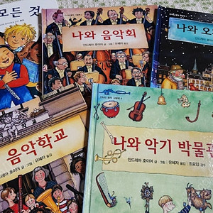 미래아이, 신나는 음악그림책 시리즈 5권ㅣ음악에 대해 흥미롭게 가까이 다가갈 수 있는 이야기, yes24 직접 구입