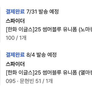 한화이글스 썸머블루 유니폼 어센틱 열마킹 95 문현빈 판매
