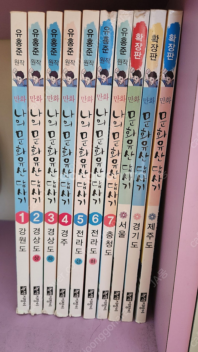 나의 문화유산 답사기 세트 10권(확장판 3권 포함),...--0