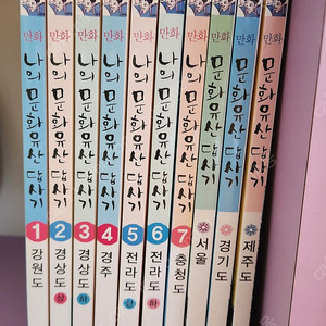 나의 문화유산 답사기 세트 10권(확장판 3권 포함), yes24 직접 구입, 택포 39,000