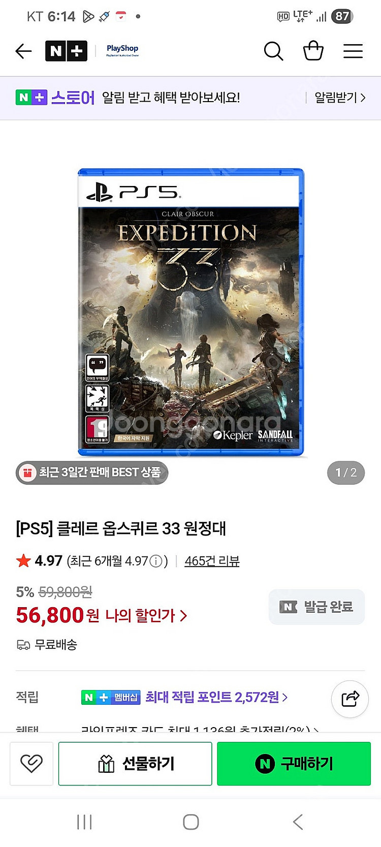 Ps5 클레르 옵스퀴르 원정대 33 팝니다--0