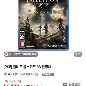 Ps5 클레르 옵스퀴르 원정대 33 팝니다