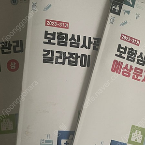 보험심사관리자 보험심사간호사 길라잡이, 예상문제집