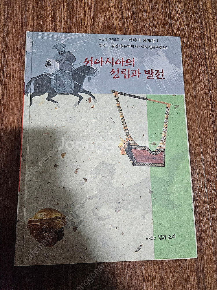 빛과 소리 이야기 세계사 + 한국사 전집 세트--3