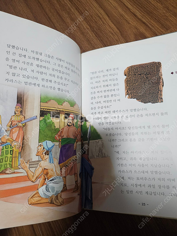 빛과 소리 이야기 세계사 + 한국사 전집 세트--4