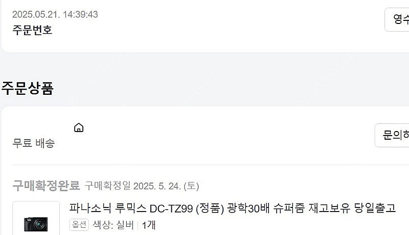 tz99 (충전기+추가 보호필름, 5월 21일 구매) ...--8