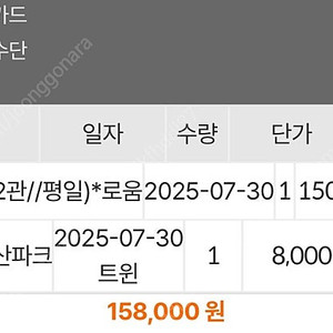 괴산자연드림파크 7월30일 로움 2관 1박