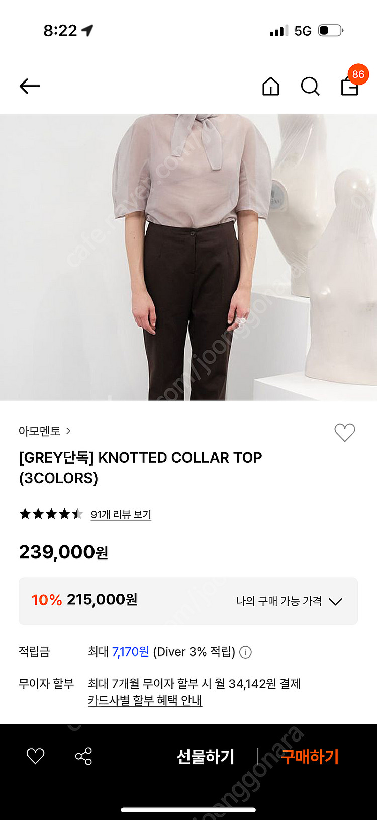 아모멘토 KNOTTED COLLAR TOP_아이보리--2