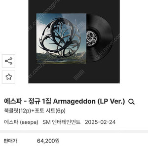 (미개봉 LP) 에스파 1집 Armageddon 아마겟돈