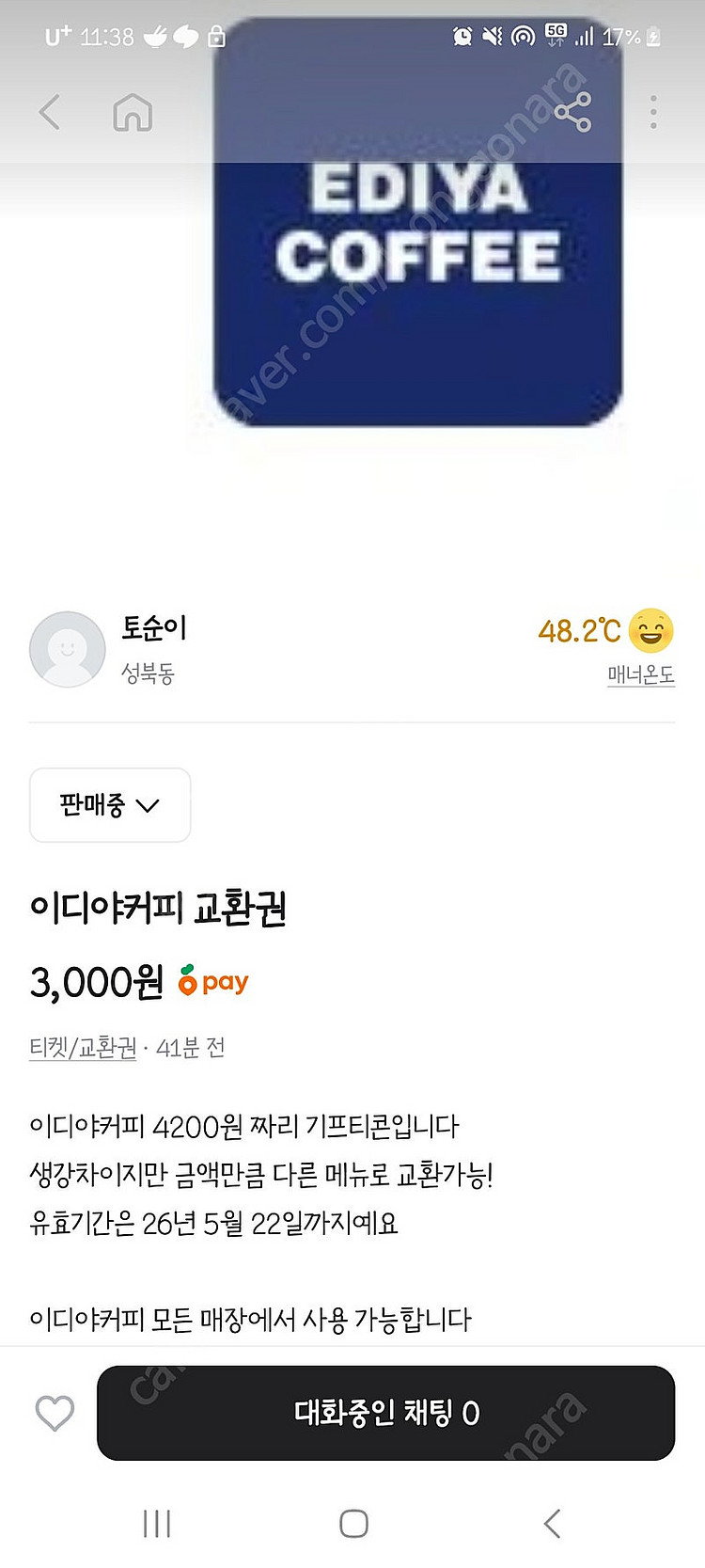 이디야 교환권(4200원)--0