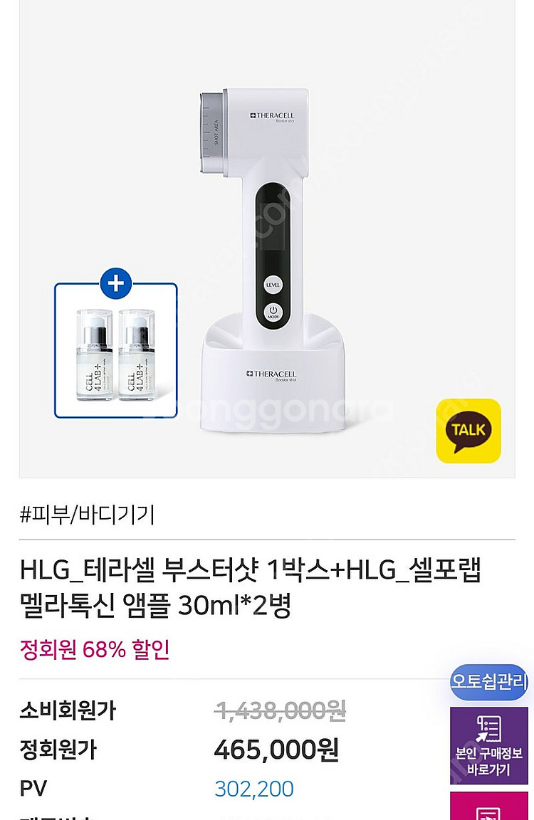HLG 테라셀 부스터샷(+앰플 2박스)--0