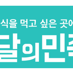 배달의민족 배민배달 할인주문 2000원 파파존스 도미노피자 7000원 처갓집양념 맘스터치 두찜 기영이숯불두마리 멕시카나 또래오래 뚜레쥬르 꾸브라꼬 배스킨라빈스 노모어피자 5000원
