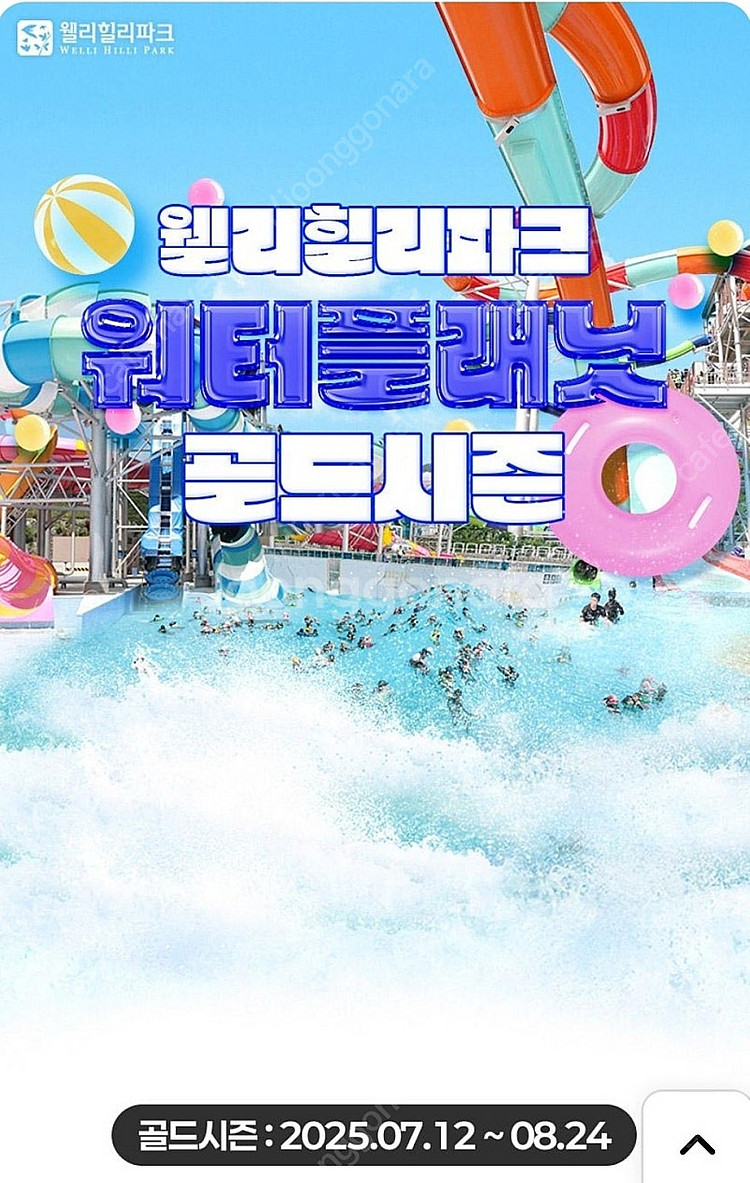 웰리힐리파크 7월26(토) 객실/ 워터플래닛 구명조끼/...--0