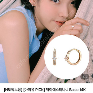 제이에스티나 14k 로즈골드 링귀걸이