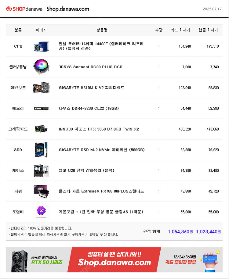 [울산] i5 14400f, RTX5060 새상품 본체...--4