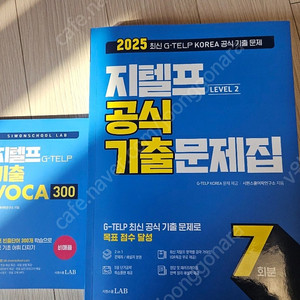 2025년 최신 지텔프 공식 기출문제집 Level 2