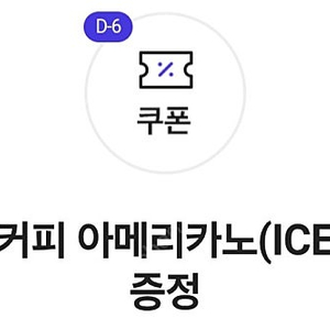 메가커피 아이스 아메리카노 2개 개당1600원 빠른전송