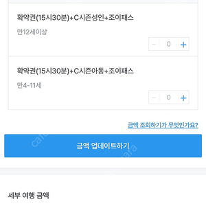 유니버셜 재팬 어린이(4세~11세) 익스프레스 + 확약권 “C”Price