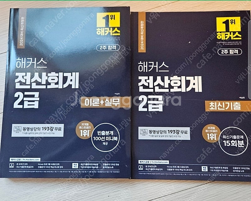 해커스 전산 회계 2급--0